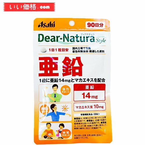 ディアナチュラスタイル 亜鉛 90粒(90日)【賞味期限：2027.01】のサムネイル