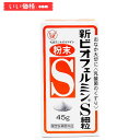 大正製薬 新ビオフェルミンS細粒 45g【指定医薬部外品】【使用期限:2028.03】