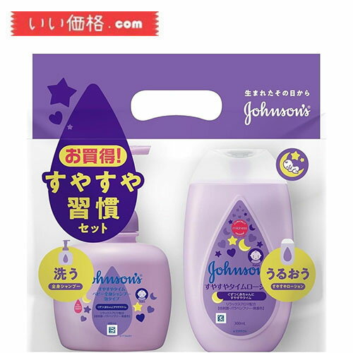 【セット買い】 ジョンソン すやすやタイム ベビー全身シャンプー 泡タイプ 400ml 本体 + すやすやタイムローション 300nl 低刺激 弱酸性 赤ちゃん 新生児 保湿 お徳用