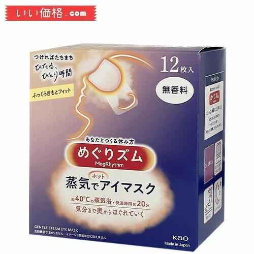 めぐりズム蒸気でホットアイマスク