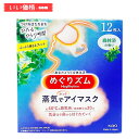 めぐりズム蒸気で　ホットアイマスク 森林浴 12枚