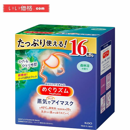 【大容量】【外装箱破損あり】めぐりズム蒸気でホットアイマスク 森林浴の香り 16枚入