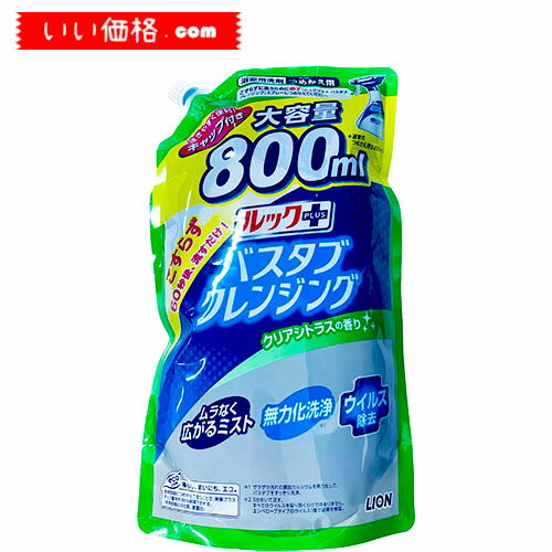 バスタブクレンジング お風呂用洗剤 つめかえ用大サイズ クリアシトラスの香り 800ml