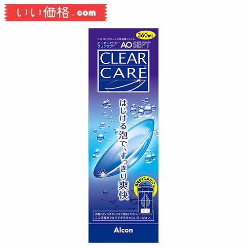 楽天いい価格3本セット エーオーセプト AOセプトクリアケア 360ml*3【使用期限：2024.12】