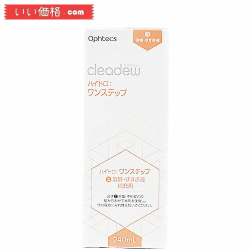 商品紹介 内容量：240ML 本製品はクリアデュー　ハイドロ:ワンステップ専用の「溶解・すすぎ液」です。 広告文責（株式会社リョウゼン・03-6456-0366） リニューアルに伴い、パッケージ・内容等予告なく変更する場合がございます。予めご了承ください。 注意事項 本製品のご使用は、お客様ご自身の責任においてご使用ください。 また、商品状態につきましても、商品の【】内で記載している状態をご了承の上ご購入をお願い申し上げます。 商品画像は、ご使用のモニタ端末などによって、色合い、質感などが実際のものと多少異なって見える場合があります。 ご注文およびご入金のタイミングにより、稀に在庫欠品となる場合がございます。 欠品の場合は、ご注文をキャンセルさせて頂きます。何卒こ了承くたさい。 複数ご購入頂いた場合は、発送方法が変更になる場合がございます。 住所に不備があるとお届けできません。送付先不明による商品引き戻し、再発送の際の費用は、 お客様の負担となります。 1、メーカー欠品、在庫切れ、廃盤、納期未定による出荷遅延及び、それらに伴う店舗判断のキャンセル 2、商品販売価格、ポイント倍率、クーポンの取消、変動及、失効 3、当社は、［本条1項］［本条2項］によりお客様が被った損害は一切免責とします。 ご不便をおかけいたしますが、何卒ご了承いただきますようお願い申し上げます。