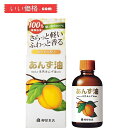柳屋 あんず油 (ヘア&ボディオイル)63ml