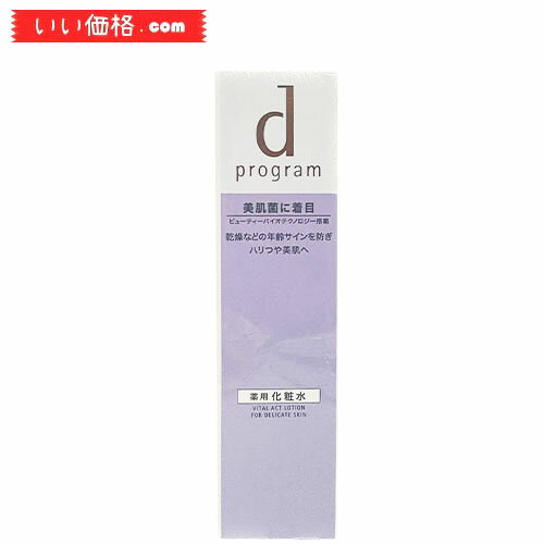 シセイドウ 資生堂 dプログラム d program バイタルアクト ローション MB 125mL 【医薬部外品】