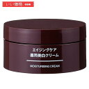 無印良品 エイジングケア薬用美白クリーム 45g