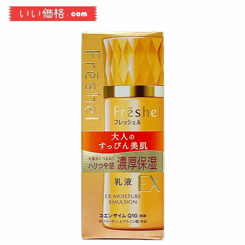 Freshel(フレッシェル) フレッシェル 乳液 ミルク EX 濃厚保湿 N 130mL