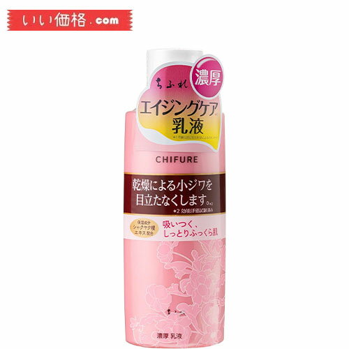 ちふれ 濃厚 乳液 150ml