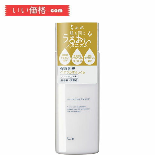 ちふれ 保湿乳液 150ml