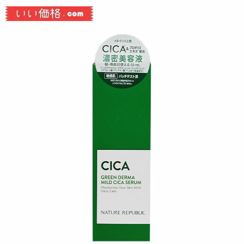 グリーンダーマ CICAセラム 50ml ネイチャーリパブリック