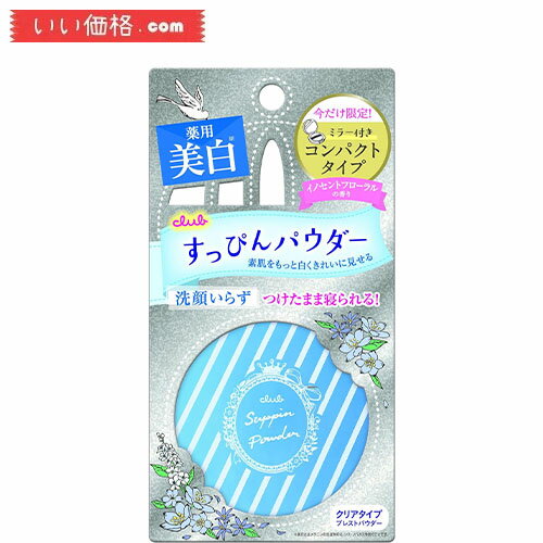 クラブ すっぴん ホワイトニングパウダーA / コンパクトタイプ / 12.5g