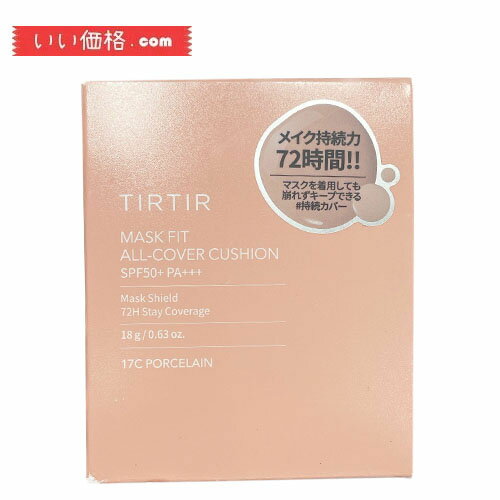 楽天いい価格[TIRTIR] Mask Fit All-Cover Cushion 17C [ティルティル] マスクフィットオールカバクッション 17C 本体 18g