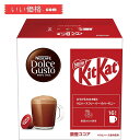 【16杯分】ネスカフェ ドルチェ グスト キットカット 専用カプセル 16P【賞味期限:2025.11】