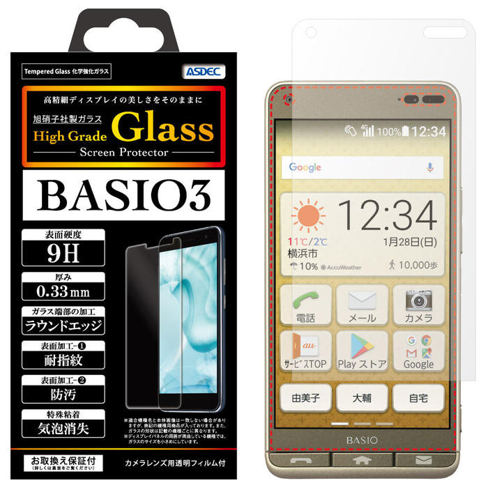 BASIO3 ガラスフィルム AGC株式会社製 化学強化ガラス使用 High Grade Glass ガラスフィルム 9H 0.33mm 耐指紋 防汚 気泡消失 ASDEC アスデック HG-KYV43