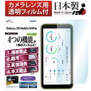 Galaxy 5G Mobile WiFi フィルム AFP液晶保護フィルム3 指紋防止