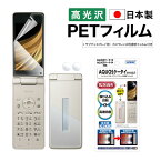 AQUOSケータイ4 SoftBank A205SH / docomo AQUOSケータイ SH-02L / ビジネス向け ドコモ ケータイ SH-03L / SoftBank Y!mobile AQUOSケータイ3 805SH 806SH フィルム AR液晶保護フィルム2 映り込み抑制 高透明度 携帯電話 ASDEC アスデック AR-SH02L