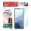 arrows N フィルム カメラフィルム 高光沢 高透明 クリア AFP液晶保護フィルム3 指紋防止 キズ防止 防汚 気泡消失 保護フィルム 日本製 ASDEC アスデック ASH-F51C