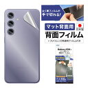 Galaxy S24 SC-51E SCG25 背面カバーフィルム  背面保護フィルム 指紋抑制 気泡消失 キズ防止 保護フィルム 日本製 　ASDEC アスデック BF-SC51E-Z