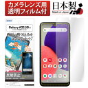 Galaxy A22 5G フィルム カメラフィルム 反射防止 アンチグレア マット ノングレア液晶保護フィルム3 防指紋 気泡消失 保護フィルム 日本製 AS...