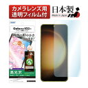 Galaxy S23 SC-51D SCG19 フィルム カメラフィルム 指紋認証対応 高光沢 高透明 クリア AFP液晶保護フィルム3 指紋防止 キズ防止 防汚 気泡消失 保護フィルム 日本製 ASDEC アスデック ASH-SC51D