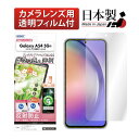 Galaxy A54 5G SC-53D SCG21 フィルム 指紋認証対応 ギラつき抑制 マット  ...