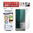 Galaxy A51 5G SC-54A SCG07 フィルム カメラフィルム 指紋認証対応 反射防止 アンチグレア マット ノングレア液晶保護フィルム3 防指...