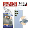 Galaxy S23 Ultra SC-52D SCG20 背面カバーフィルム  背面保護フィルム 指紋抑制 気泡消失 キズ防止 保護フィルム 日本製 ASDEC アスデック BF-SC52D-Z