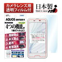 AQUOS sense フィルム AFP液晶保護フィルム2 指紋防止 キズ防止 防汚 気泡消失 SH-01K SHV40 ASDEC アスデック AHG-SH01K