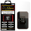 Wi-Fi STATION SH-05L / Pocket WiFi 809SH AGC株式会社製 化学強化ガラス使用 High Grade Glass ガラスフィルム 9H 0.33mm 耐指紋 防汚 気泡消失 ASDEC アスデック HG-SH05L