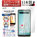 AQUOS sense4 / AQUOS sense4 Lite / AQUOS sense 5G 液晶保護フィルム 反射防止 アンチグレア マット ノングレア液晶保護フィルム3 防指紋 気泡消失 保護フィルム 日本製 ASDEC アスデック NGB-SH41A