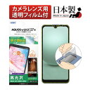 AQUOS wish3 / wish2 / wish フィルム カメラフィルム 高光沢 高透明 クリア AFP液晶保護フィルム3 【手で切れるはく離フィルム】指紋防止 キズ防止 防汚 気泡消失 保護フィルム 日本製 ASDEC アスデック ASH-SH53D-Z