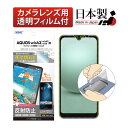 AQUOS wish3 / wish2 / wish フィルム 反射防止 アンチグレア マット ノングレア液晶保護フィルム3 防指紋 気泡消失 保護フィルム 日本製 ASDEC アスデック NGB-SH53D-Z