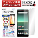 Xperia 10 II フィルム カメラフィルム 反射防止 アンチグレア マット ノングレア液晶保護フィルム3 防指紋 気泡消失 保護フィルム 日本製 ASD...