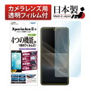 Xperia Ace II フィルム カメラフィルム 高光沢 高透明 クリア AFP液晶保護フィルム3 指紋防止 キズ防止 防汚 気泡消失 保護フィルム 日本製 ASDEC アスデック ASH-SO41B