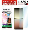 Xperia 5 IV SO-54C SOG09 A204SO XQ-CQ44 フィルム カメラフィルム 高光沢 高透明 クリア AFP液晶保護フィルム3 指紋防止 キズ防止 防汚 気泡消失 保護フィルム 日本製 ASDEC アスデック ASH-SO54C