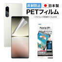 Xperia 5 IV SO-54C SOG09 A204SO XQ-CQ44 フィルム カメラフィルム 反射防止 アンチグレア マット ノングレア液晶保護フィルム3 防指紋 反射防止 アンチグレア マット気泡消失 保護フィルム 日本製 ASDEC アスデック NGB-SO54C
