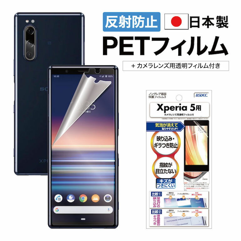 楽天市場】xperia 5 so-01m フィルムの通販 楽天市場】xperia 5 so-01m フィルムの通販