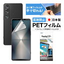 Xperia 1 VI SO-51E SOG13 A401SO XQ-EC44 フィルム カメラフィルム 反射防止 アンチグレア マット ノングレア液晶保護フィルム3 防指紋 気泡消失 【手で切れるはく離フィルム】保護フィルム 日本製 ASDEC アスデック NGB-SO51E-Z