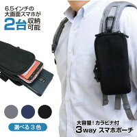 スマホポーチ メンズ ベルト リュック スマホ 2台収納 2ポケット 2台 2台持ち カラビナ付き スマホケース 2way 多機種 大容量 6.5インチまで収納可 ASDEC アスデック SH-CA01