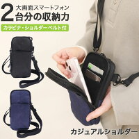 スマホポーチ ショルダー ストラップ スマホ 2台収納 2ポケット 2台 2台持ち カラビナ付き スマホケース 2way 多機種 大容量 6.5インチまで収納可 ASDEC アスデック SH-CA02