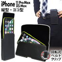 iPhone 11 Pro Max XS Max ベルトケース 縦
