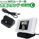 USB Type-C版 モバイルWiFiルーター用 