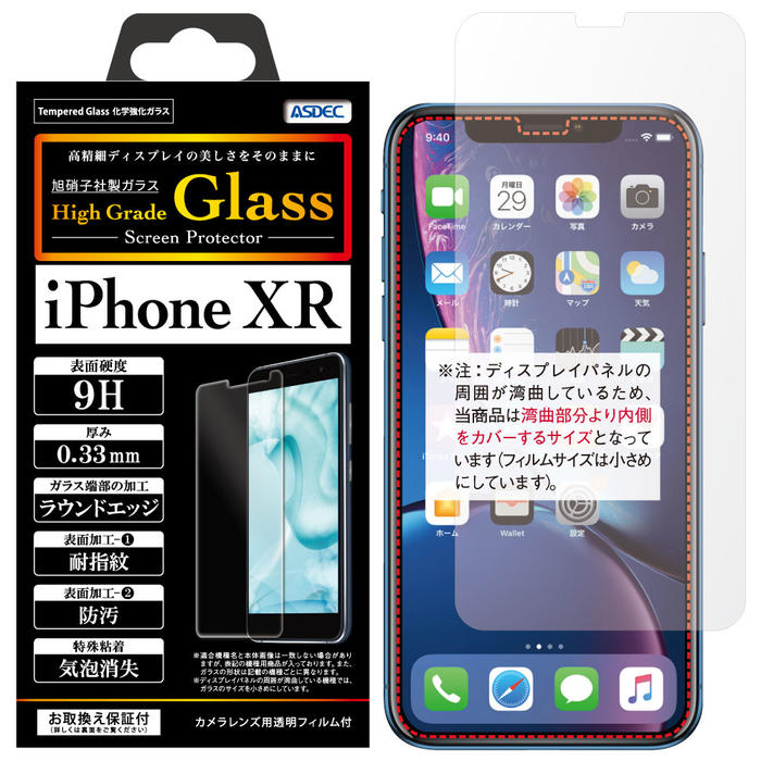 iPhone XR ガラスフィルム AGC株式会社製 化学強化ガラス使用 High Grade Glass ガラスフィルム 9H 0.33mm 耐指紋 防汚 気泡消失 ASDEC アスデック HG-IPN16