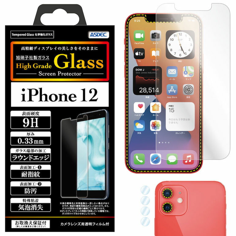 iPhone 12 ガラスフィルム AGC株式会社製 化学強化ガラス使用 High Grade Glass ガラスフィルム 9H 0.33mm 耐指紋 防汚 気泡消失 ASDEC アスデック HG-IPN23