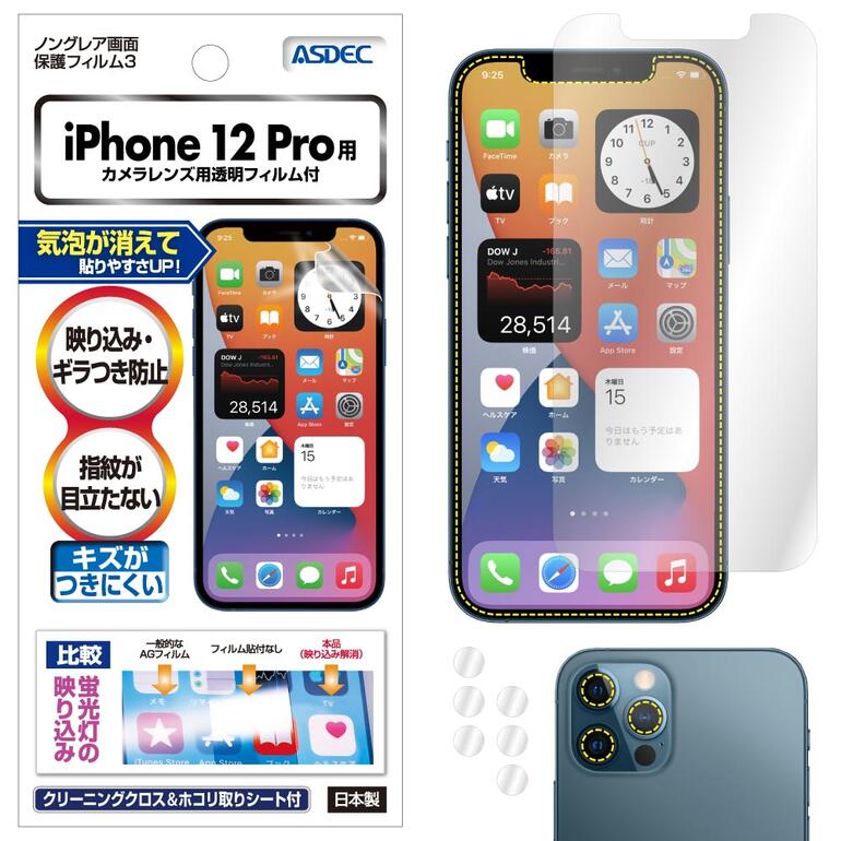 【反射防止・アンチグレア】iPhone 12 Pro フィルム マット さらさら ノングレア液晶保護 ...