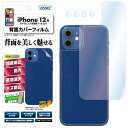 iPhone 12 背面カバーフィルム カメラフィルム 光沢 背面 保護フィルム 指紋防止 防汚 気泡消失 ASDEC アスデック BF-IPN23