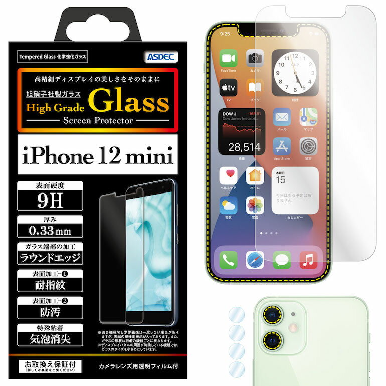 iPhone 12 mini ガラスフィルム AGC株式会社製 化学強化ガラス使用 High Grade Glass ガラスフィルム 9H 0.33mm 耐指紋 防汚 気泡消失 ASDEC アスデック HG-IPN22