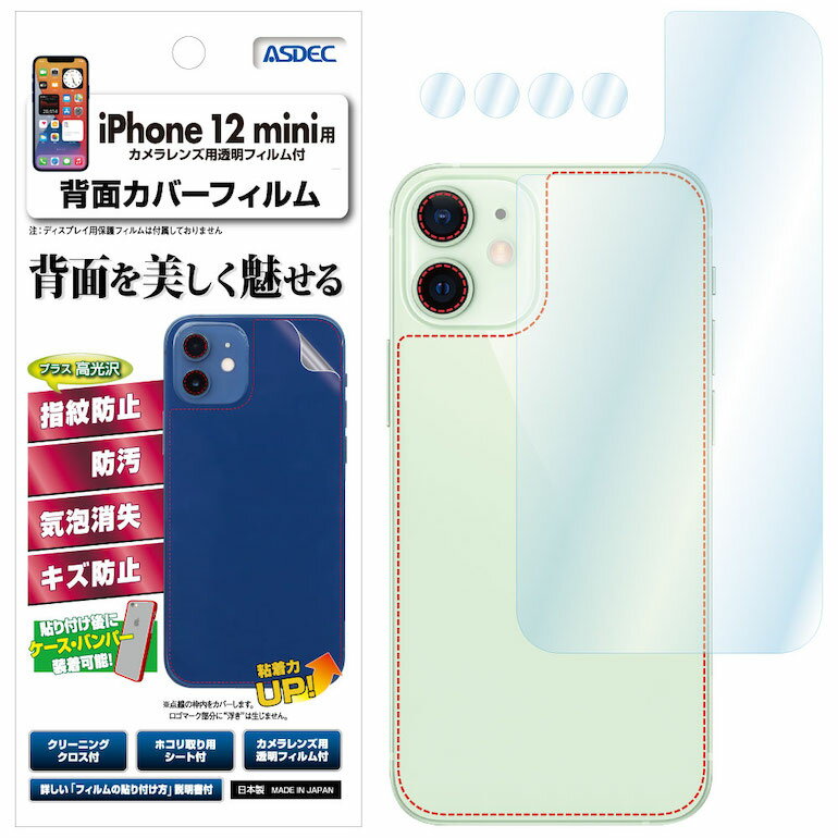 楽天市場】iphone12 mini 背面保護フィルムの通販 楽天市場】iphone12 mini 背面保護フィルムの通販